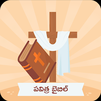 Telugu Bible Offline