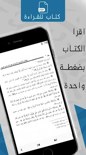 شرح كتاب التوحيد عبد الرزاق البدر Screenshot 3