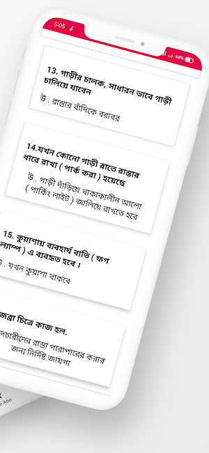 RTO exam Bengali - RTO bangla Screenshot 1