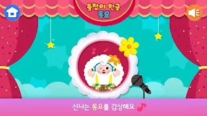 돌잡이 한글 Screenshot 3