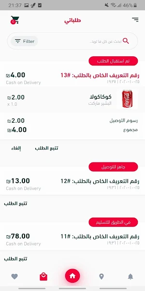 متجر البشير | El Basher Screenshot 2