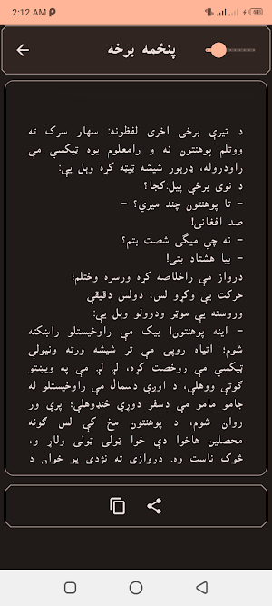 Badnama Marwa Pashto novel Screenshot 2