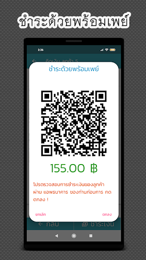 ขายหน้าร้าน (MOJO POS LITE) Screenshot 3