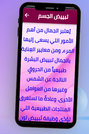 خلطات لتبيض الجسم Screenshot 0