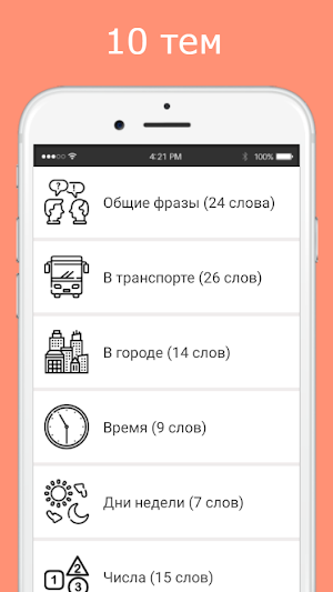 Русско-азербайджанский разговорник Screenshot 0