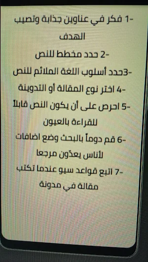 كيفية كتابة مقالة Screenshot 0