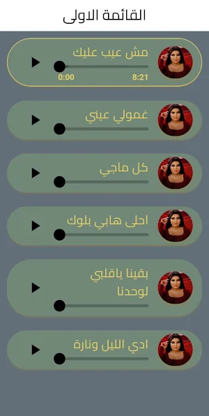 اغاني يارا محمد Screenshot 1