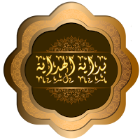 بداية الهداية