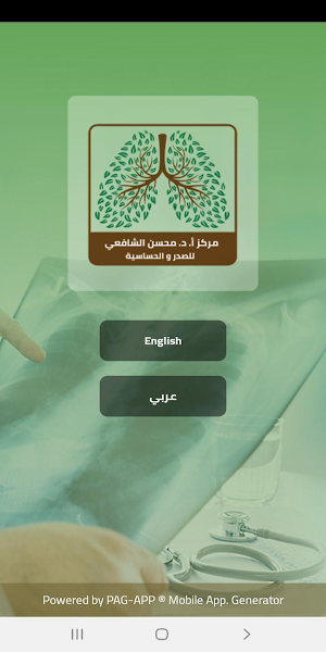 مركز أ.د. محسن الشافعي Screenshot 0