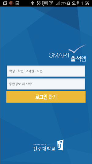 전주대 출결관리 Screenshot 0