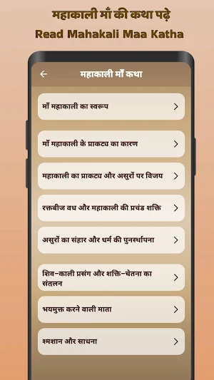 Mahakali Aarti & Mantra Screenshot 3