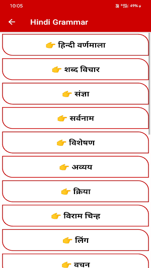 Hindi Grammar Screenshot 2