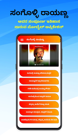 Sangolli Rayanna - ರಾಯಣ್ಣ Screenshot 0