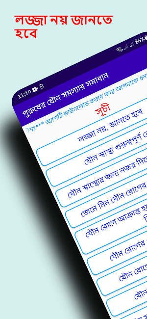 পুরুষের যৌন সমস্যার সমাধান Screenshot 0