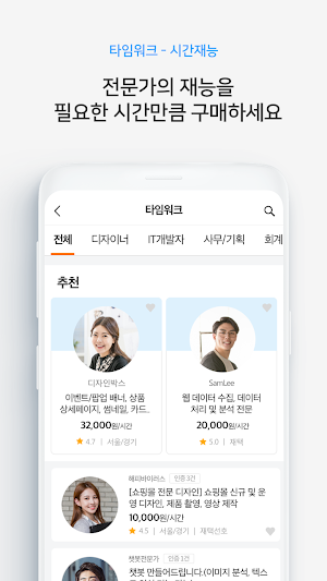 오투잡 – 전문가들의 재능마켓 Screenshot 3