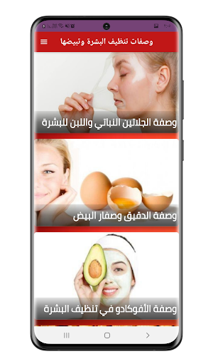 وصفات تنظيف البشرة وتبيضها Screenshot 2