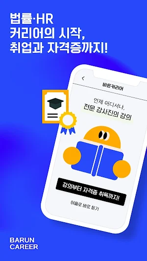 바른커리어 Screenshot 0