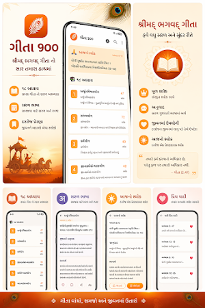 Gita (ગીતા) Gujarati & Hindi Screenshot 0