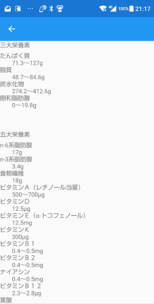 栄養バランサー Screenshot 3