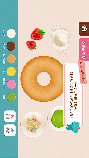 かわいいスイーツデコレーション(ゆめあるクッキングおままごと) Screenshot 2
