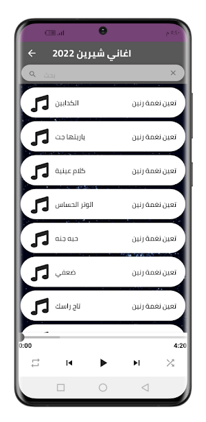 اغاني شيرين 2022 بدون نت |+100 Screenshot 3