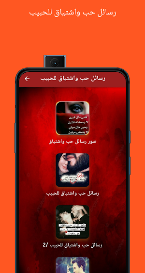 رسائل حب واشتياق للحبيب Screenshot 0