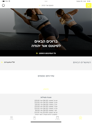 פיטנס אור יהודה Screenshot 3