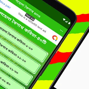 পহেলা বৈশাখ বাংলা নববর্ষের sms Screenshot 3