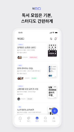 EPIL 에필 - 독서기록&독서모임 Screenshot 2