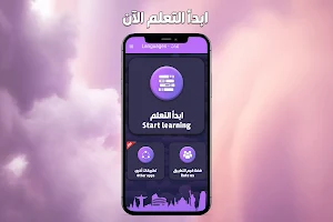 تعلم جميع اللغات بدون نت Screenshot 1