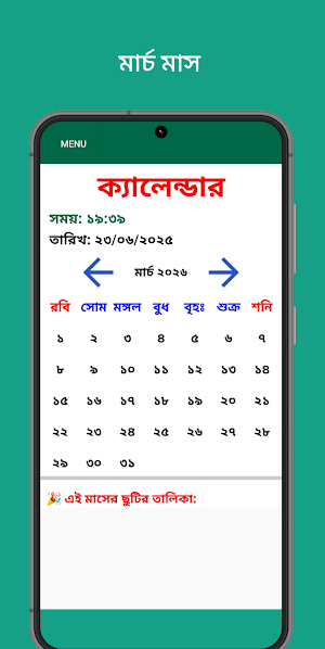 Bangla Calendar 2026 - বাংলা Screenshot 2