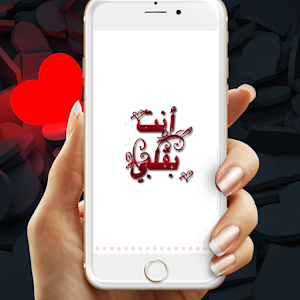ملصقات حب رومانسية متحركة Screenshot 2