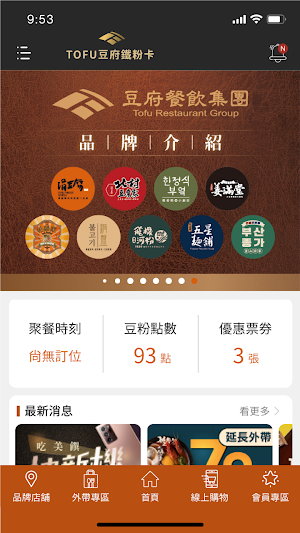 豆府鐵粉卡 Screenshot 0