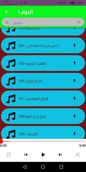 أناشيد أفراح إسلامية بدون دف Screenshot 1