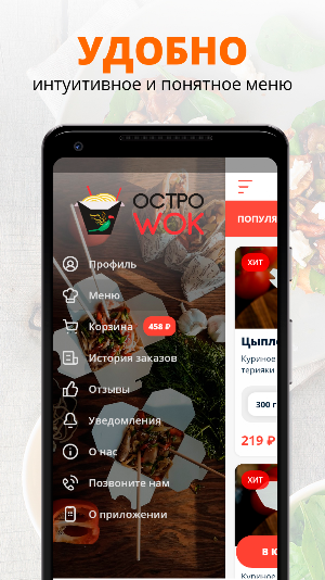 Остроwok Screenshot 1