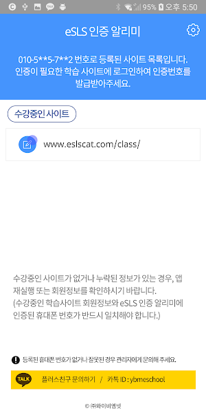 eSLS 인증 알리미 Screenshot 2