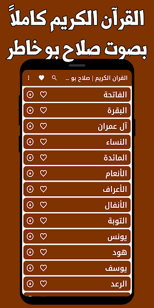 قران كريم صلاح بو خاطر بدون نت Screenshot 0