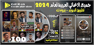 100 اغاني عربية بدون نت 2024 Screenshot 0
