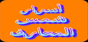 أسرار كتب شمس المعارف الكبري Screenshot 1