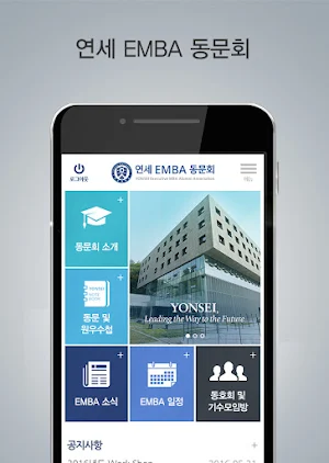 연세대학교 EMBA 동문회 Screenshot 0