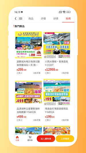 英明旅遊 Screenshot 2
