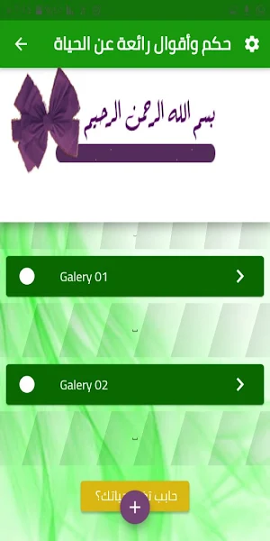 حكم و أقوال رائعة عن الحياة Screenshot 0
