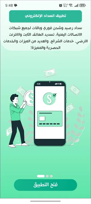 النسر تليكوم للسداد الالكتروني Screenshot 0