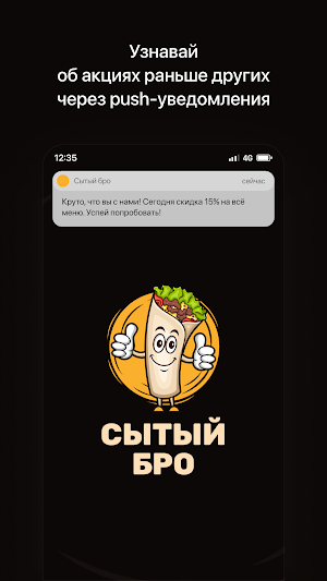 Сытый бро Screenshot 0