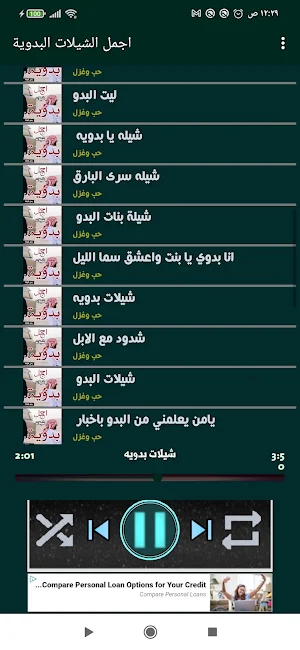 اجمل الشيلات البدوية بدون نت Screenshot 2