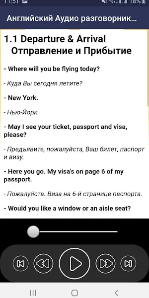 Аудио Разговоры на Английском с переводом часть 1 Screenshot 2