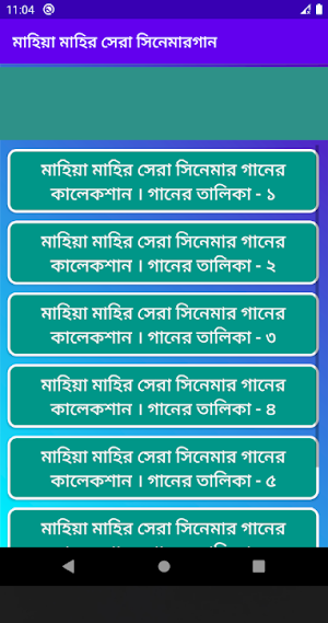মাহিয়া মাহি এর বাংলা সিনেমার গান – Best of Mahi Screenshot 2