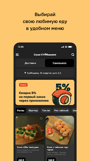 Суши КУЙбышева · Доставка Screenshot 1