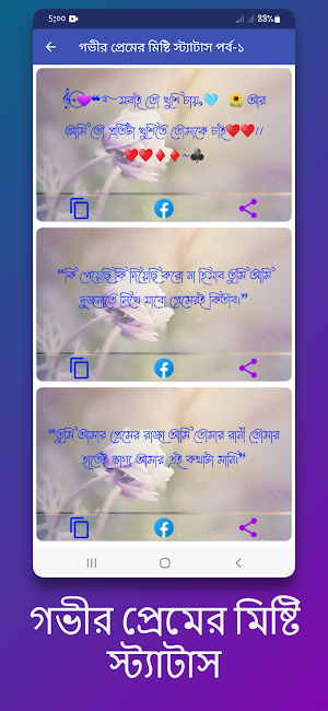 গভীর প্রেমের মিষ্টি স্ট্যাটাস Screenshot 3