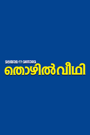 Thozhilveedhi Screenshot 1